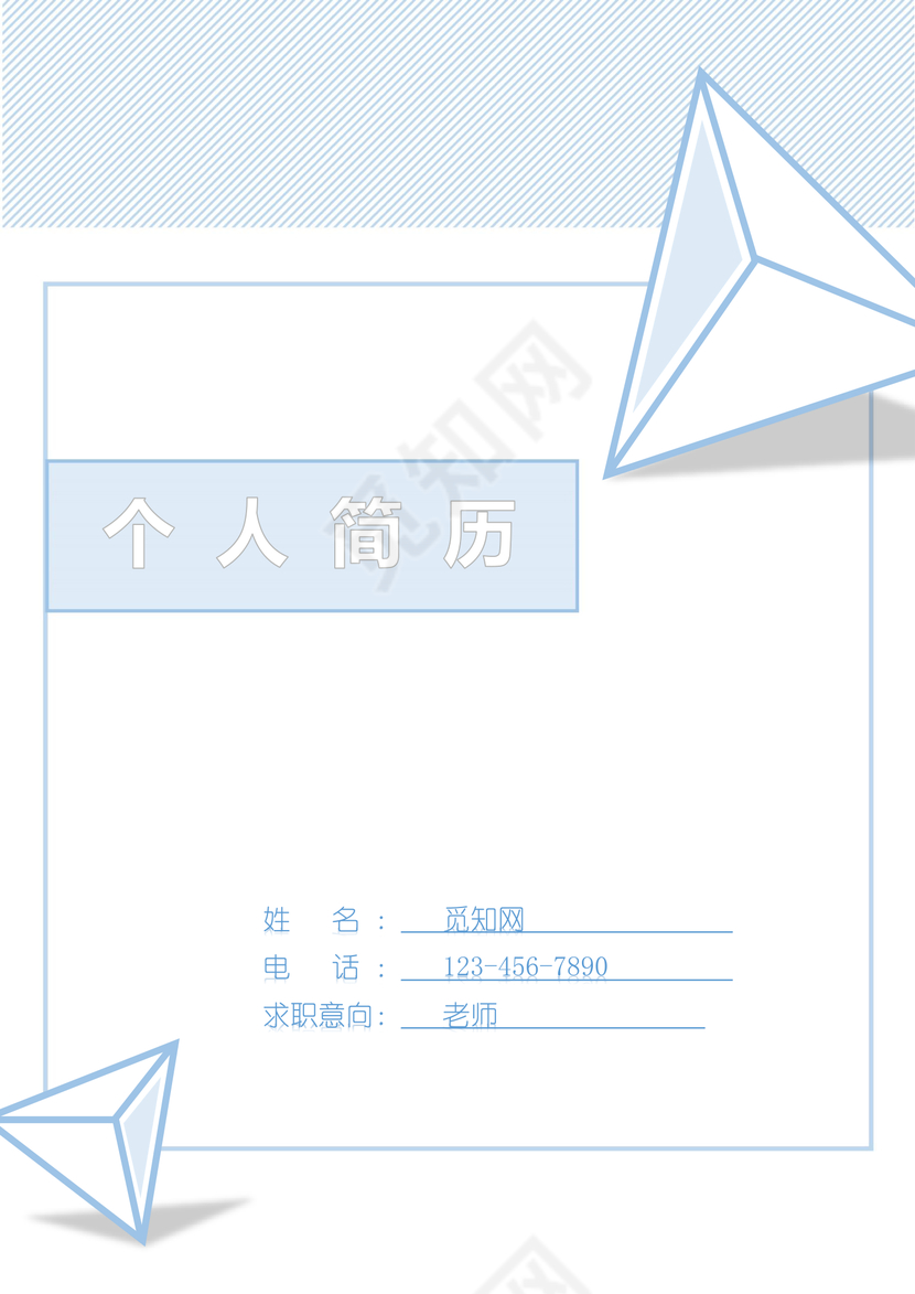 极简蓝色线条老师个人求职简历封面word简历模板
