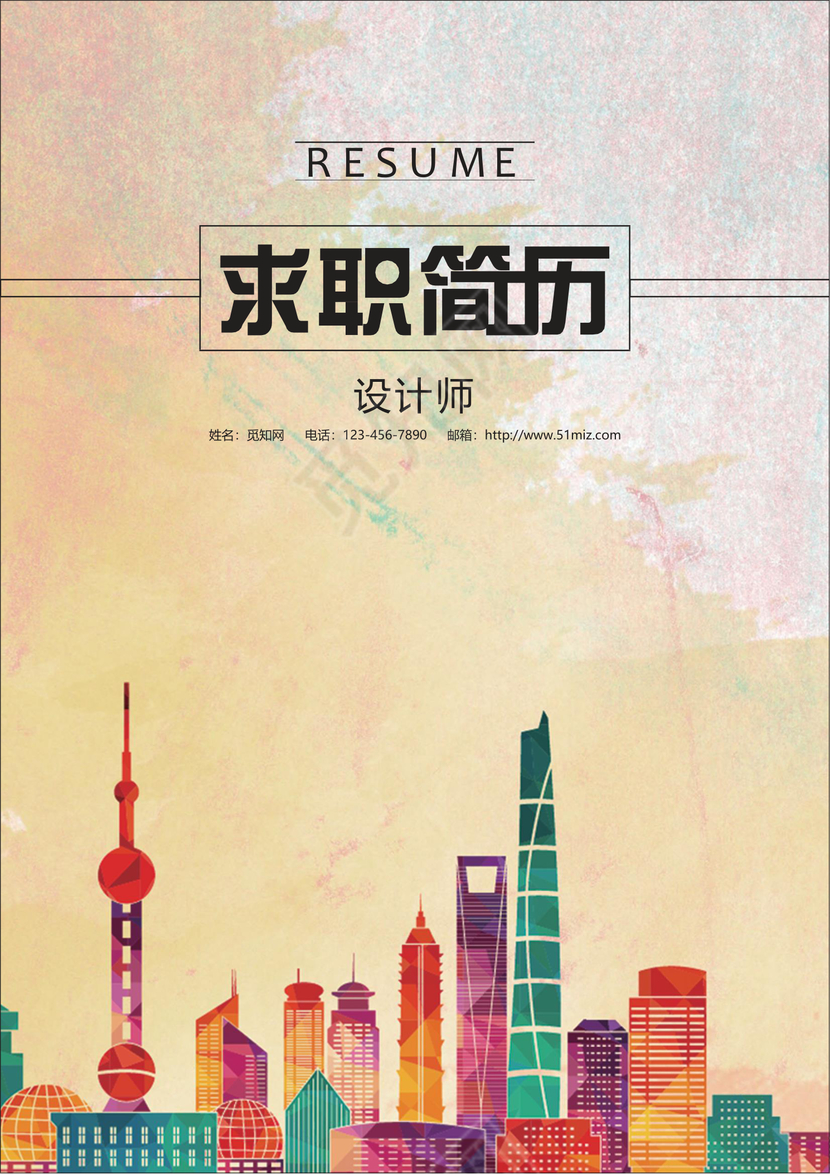 城市时尚剪影个人简历封面word简历模板
