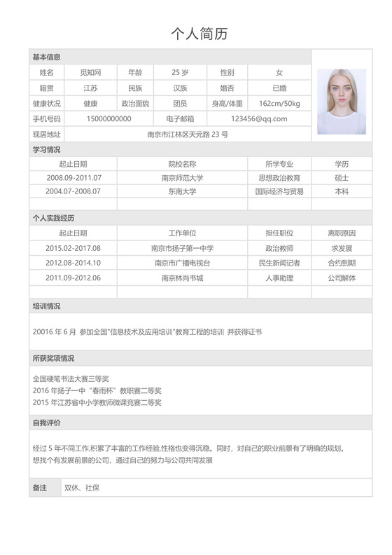 简约大气商务表格个人简历表格word简历模板