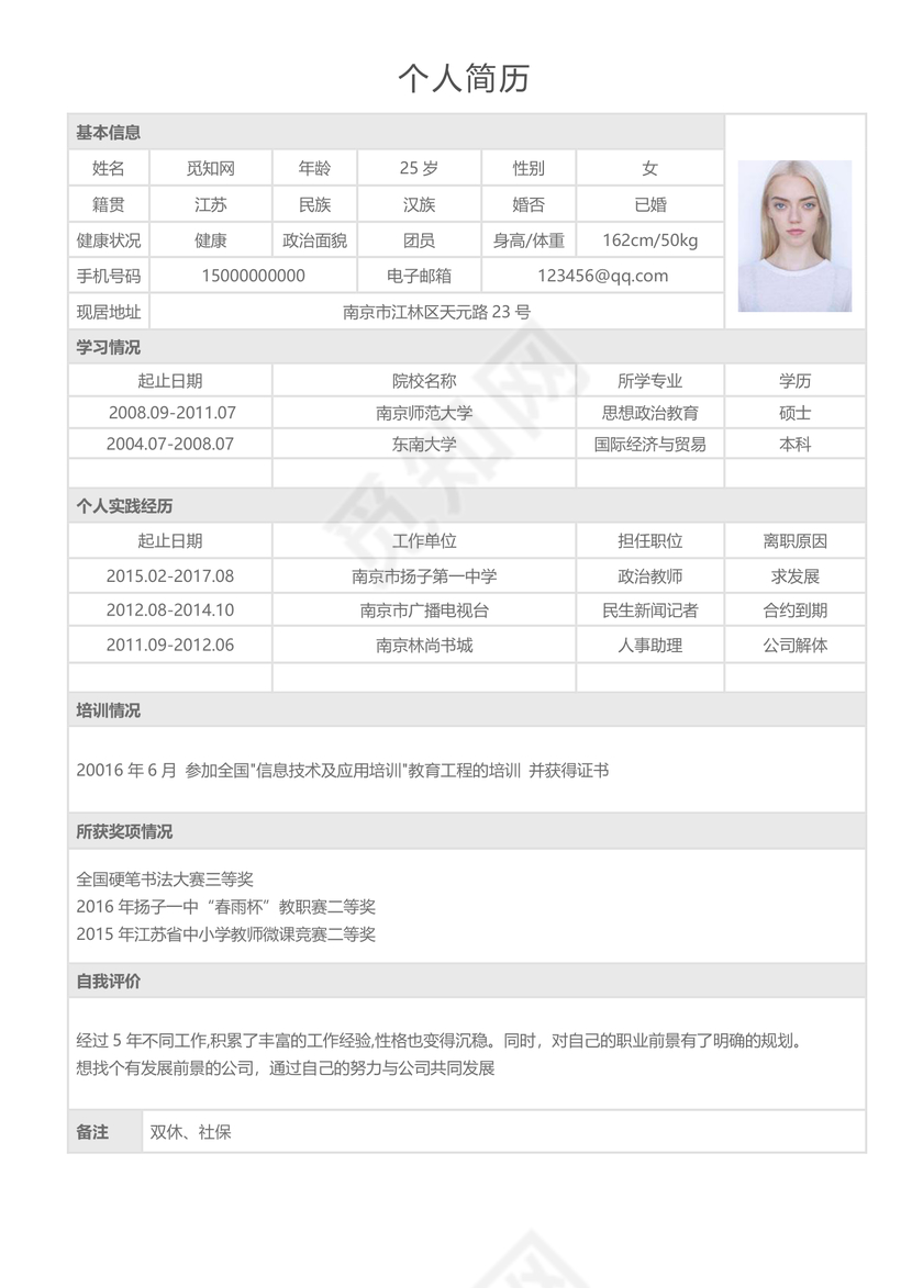 简约大气商务表格个人简历表格word简历模板
