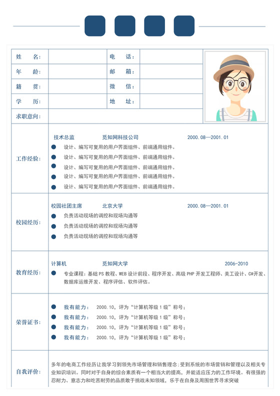 蓝色经典大气商务空白简历表格word格式简历模板
