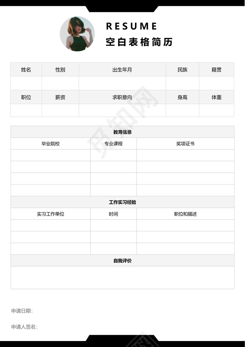 黑色空白表格简历个人简历