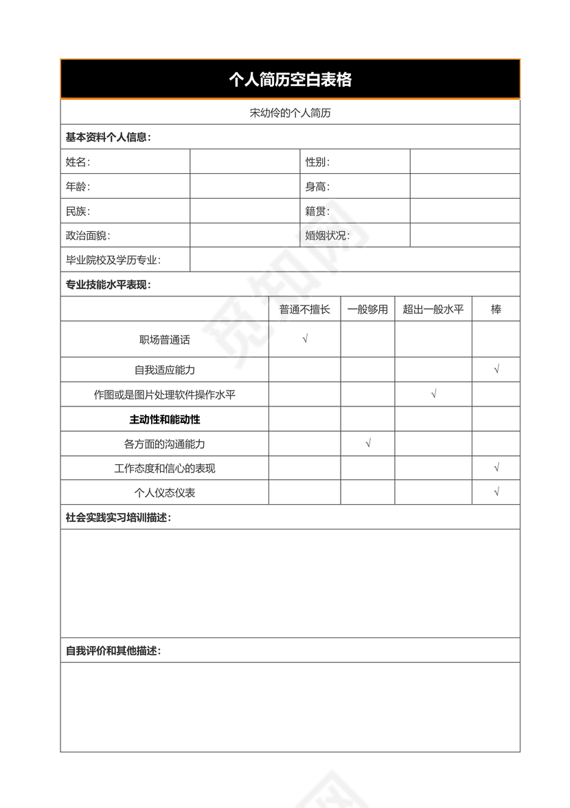 黑白立体个人简历模板