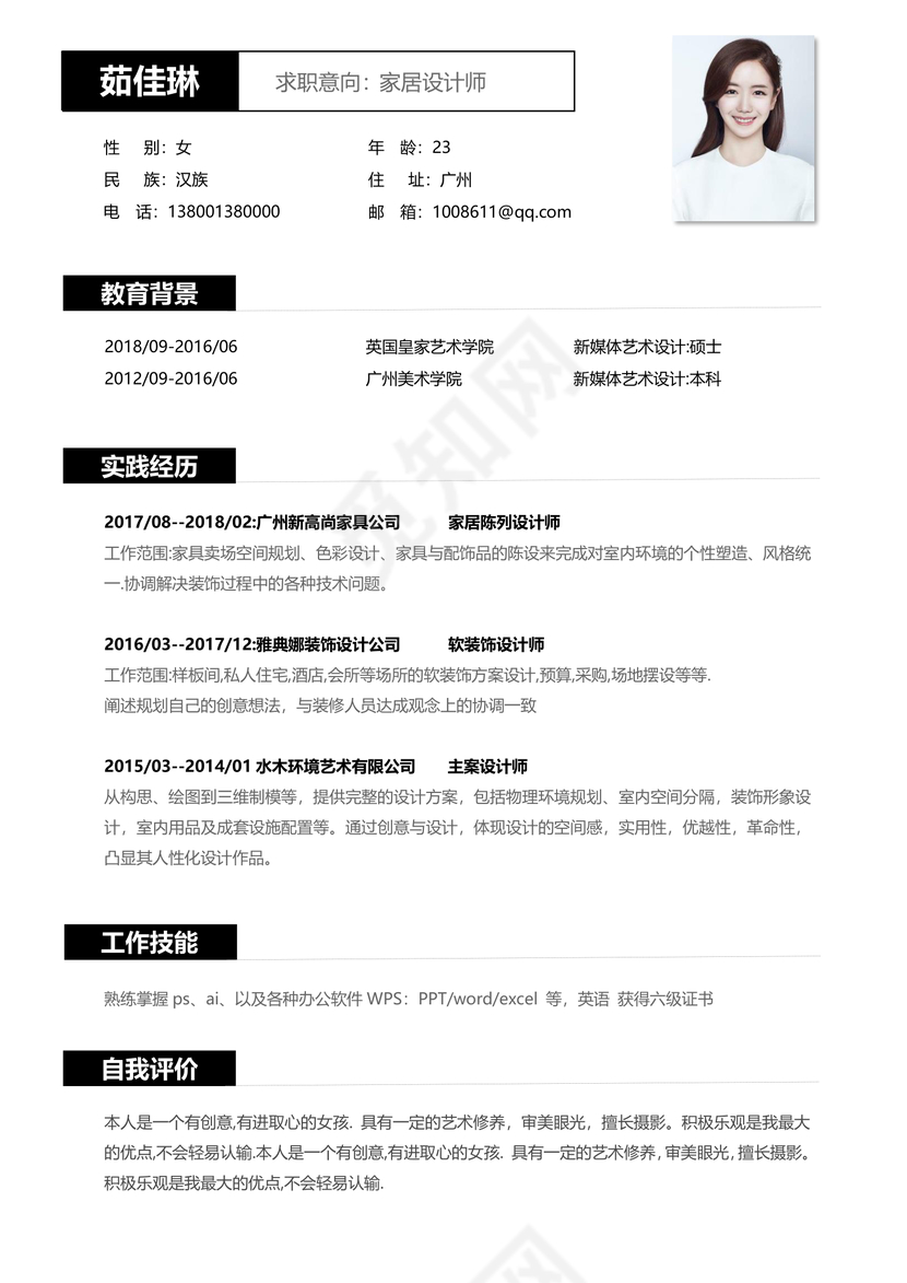 设计师个人简历Word模板