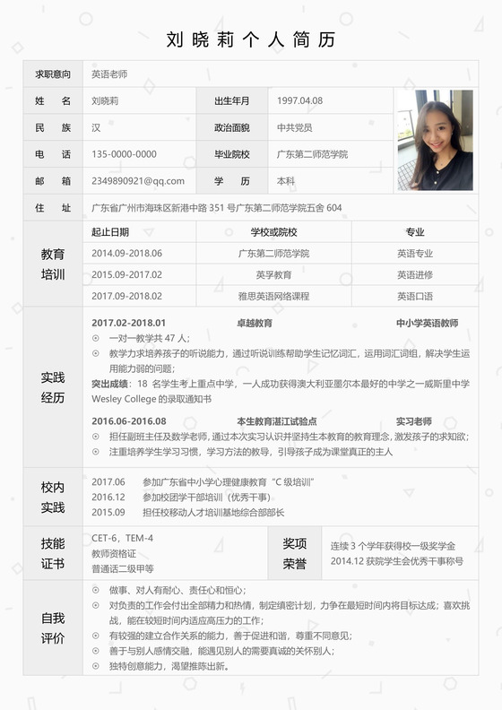 英语老师个人简历Word模板