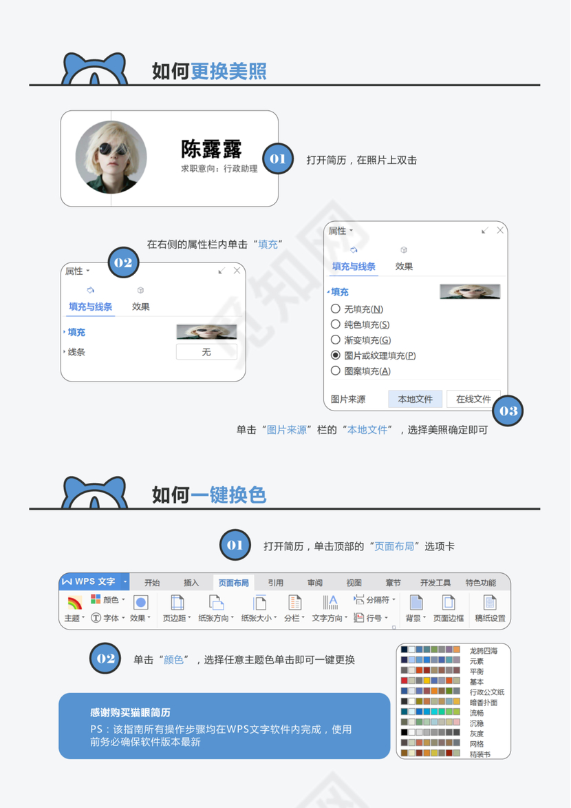 行政管理类个人简历Word模板