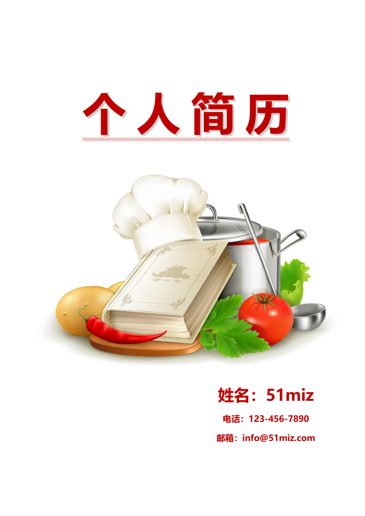 厨师个人求职简历word模板