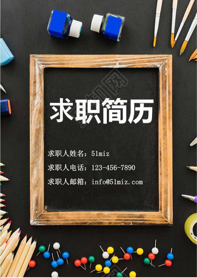 创意铅笔风格求职简历封面word简历模板