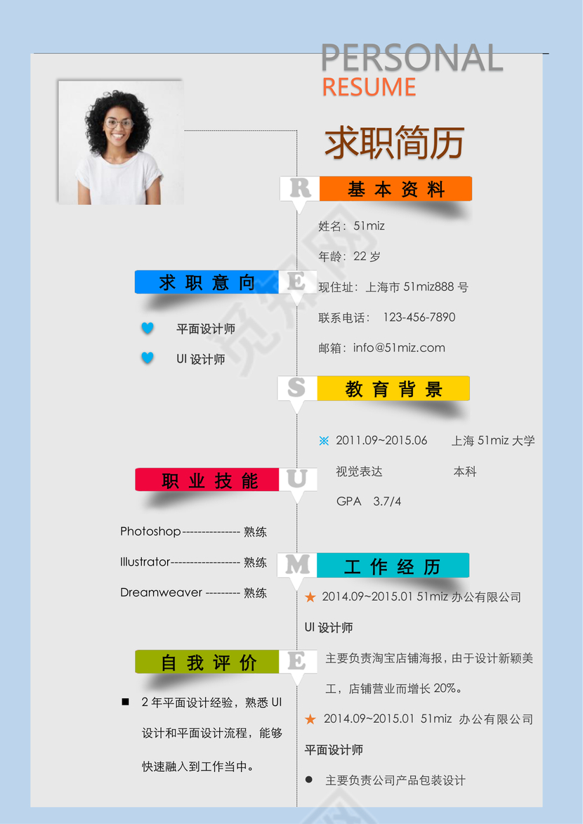 创意平面设计UI设计师求职简历Word简历模板