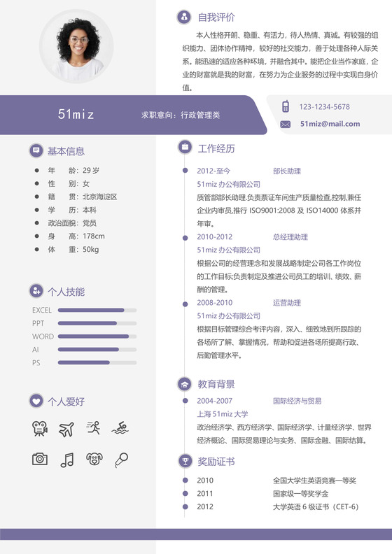 行政管理求职简历创意风格简历模板