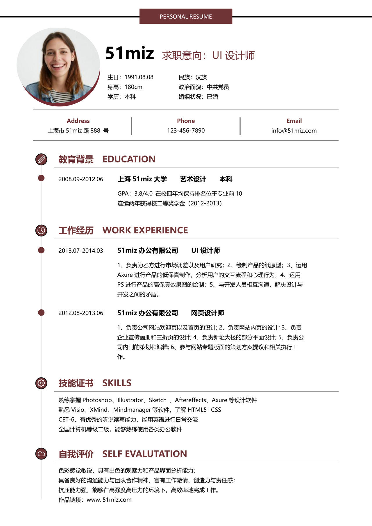 经典风格ui设计师平面设计求职简历棕红色word简历模板