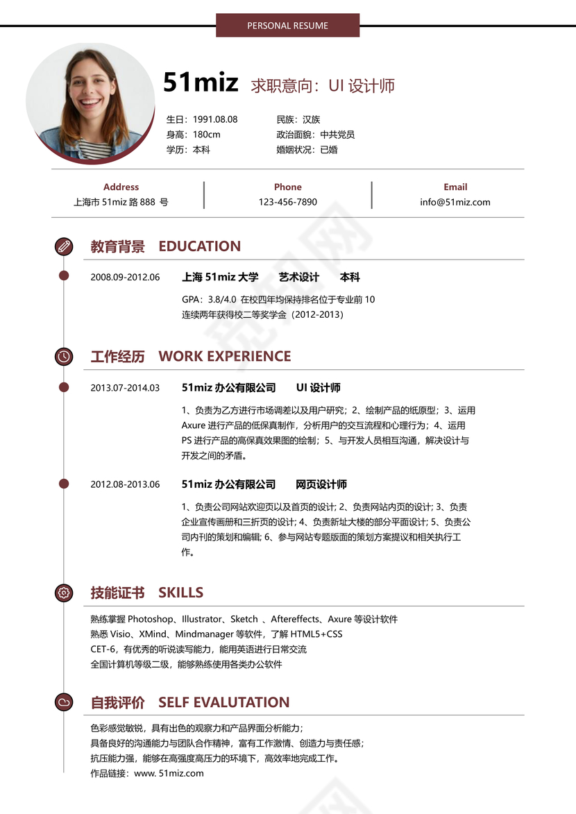 经典风格UI设计师平面设计求职简历棕红色word简历模板