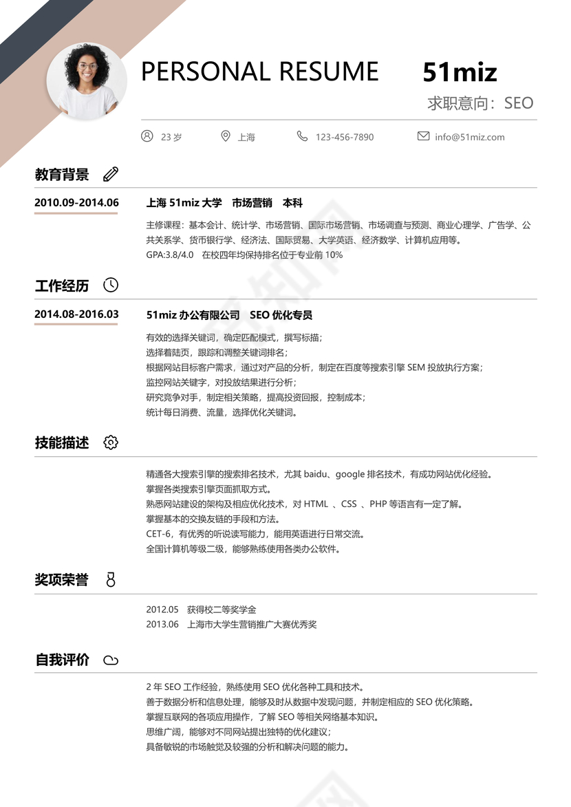 经典简洁风格市场营销求职简历word简历模板