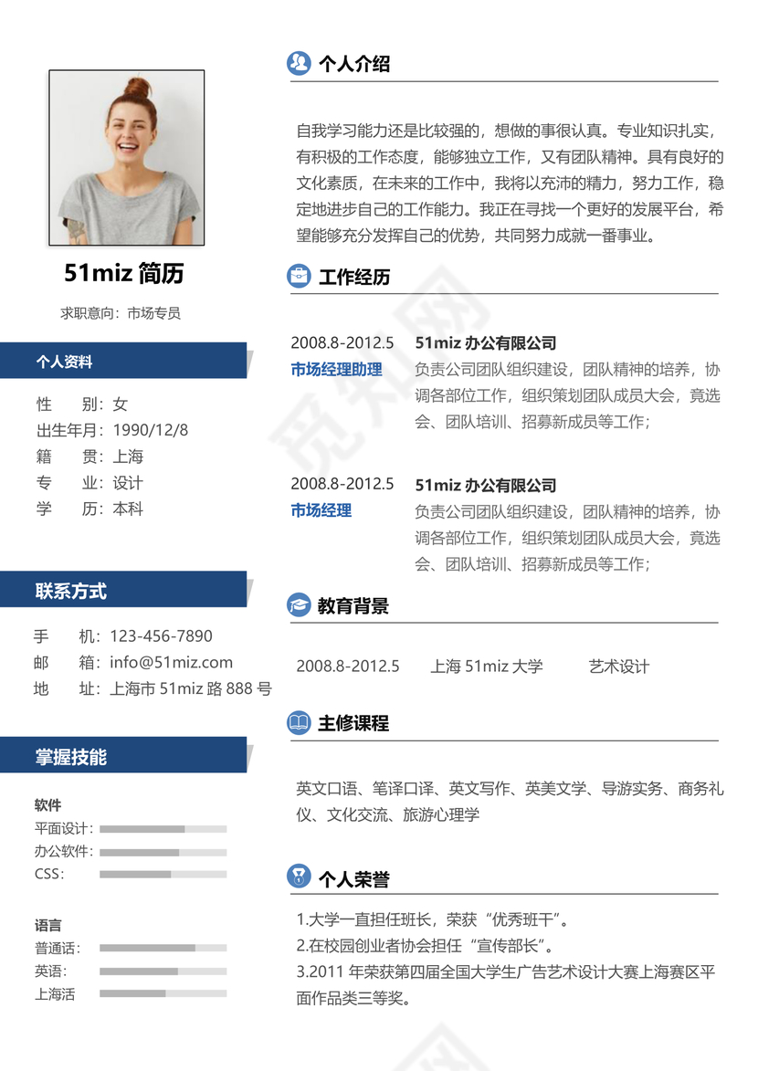 深蓝色简约市场专员简历word简历模板