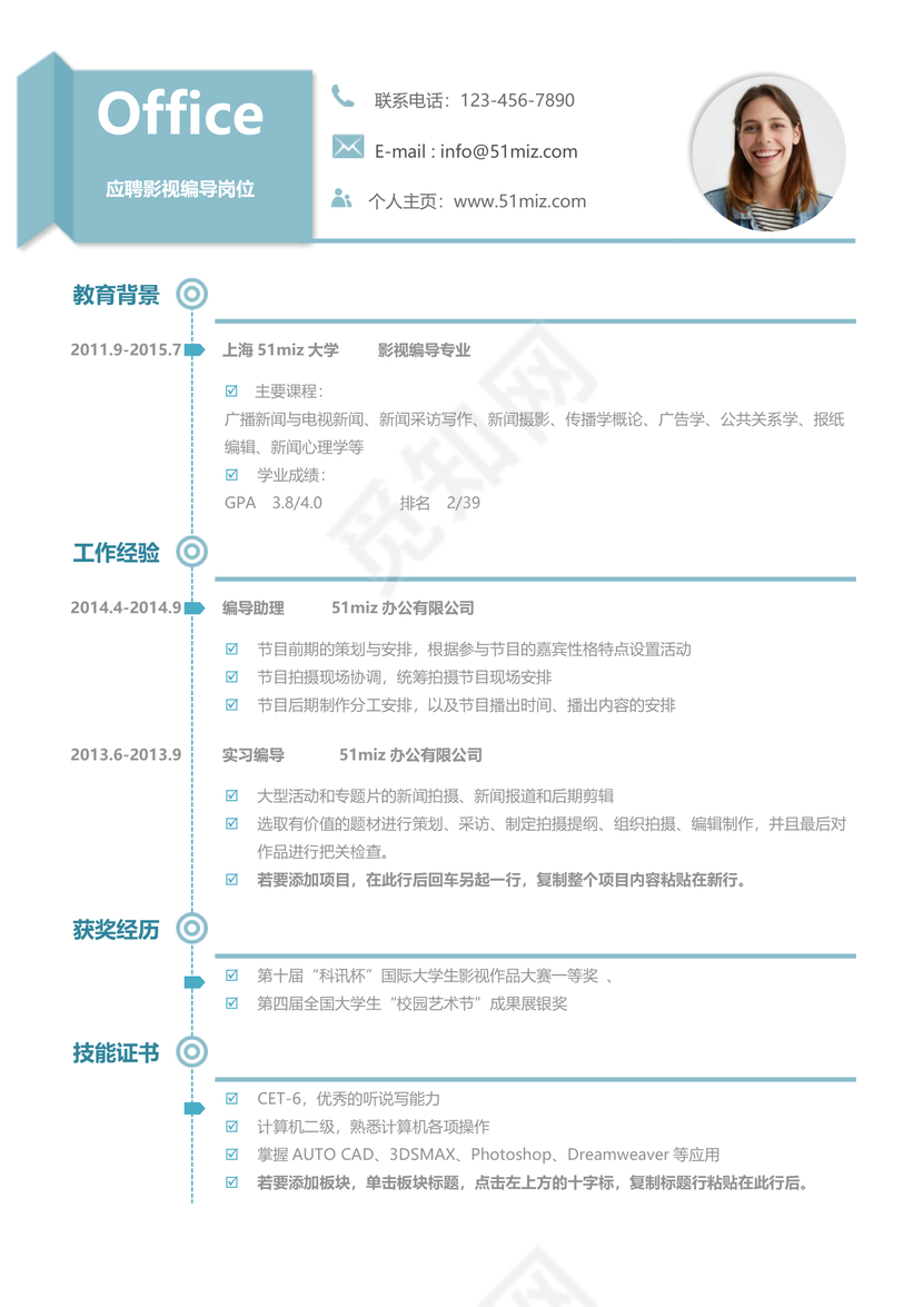 实用简洁蓝编导求职简历word文员简历模板