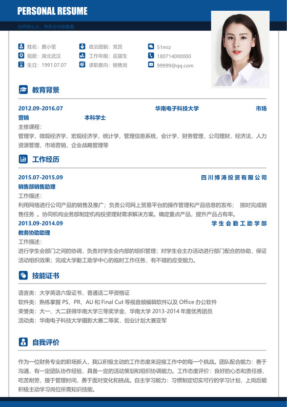 销售岗位个人简历Word模板