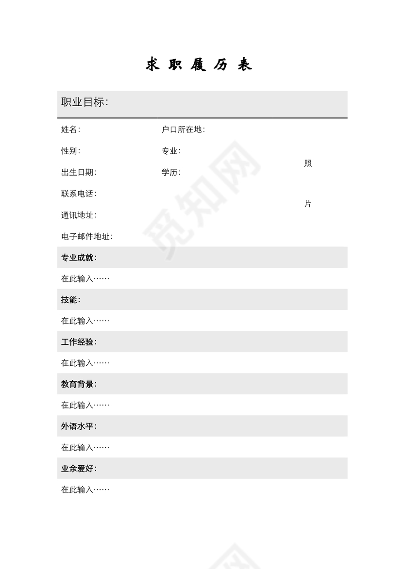 灰色空白个人简历Word模板