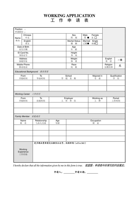灰色空白个人简历Word模板