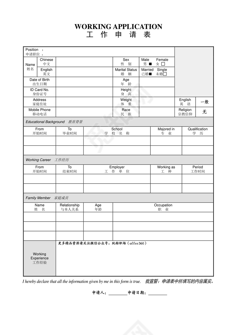 灰色空白个人简历Word模板