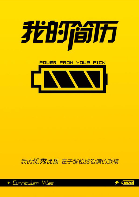 带封面灰色空白表格Word个人简历