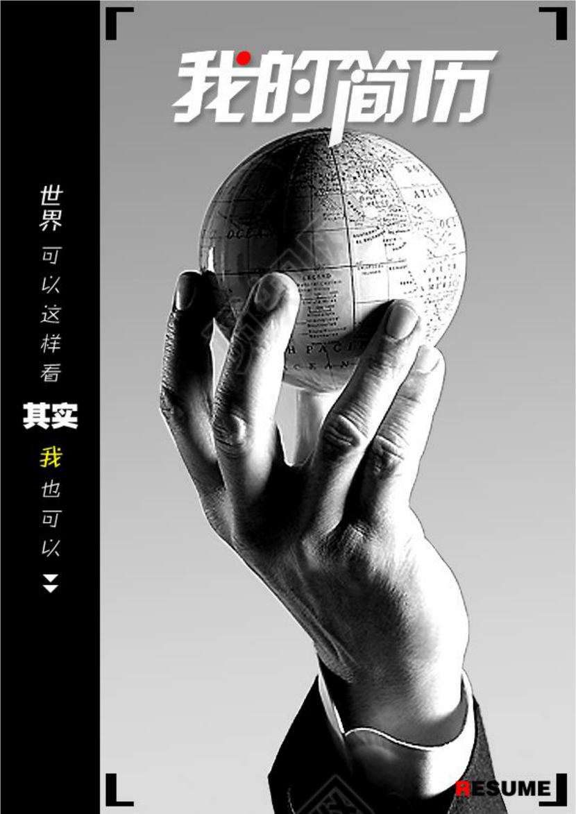 带封面空白表格Word个人简历