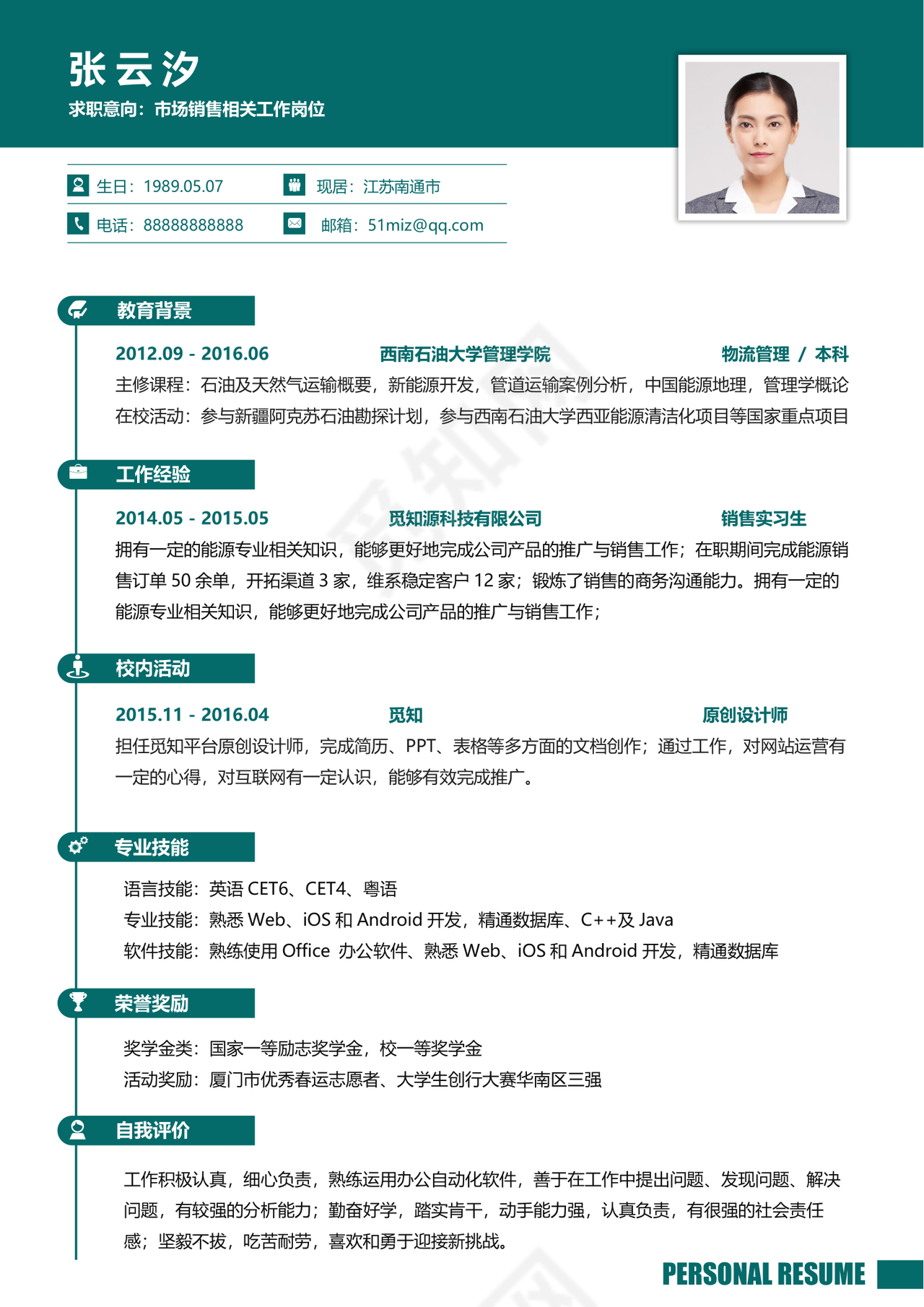 实用简洁求职简历市场销售绿白大气个人简历word模板