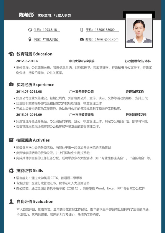 实用大气求职简历行政人事类简约黑边框个人简历word模板
