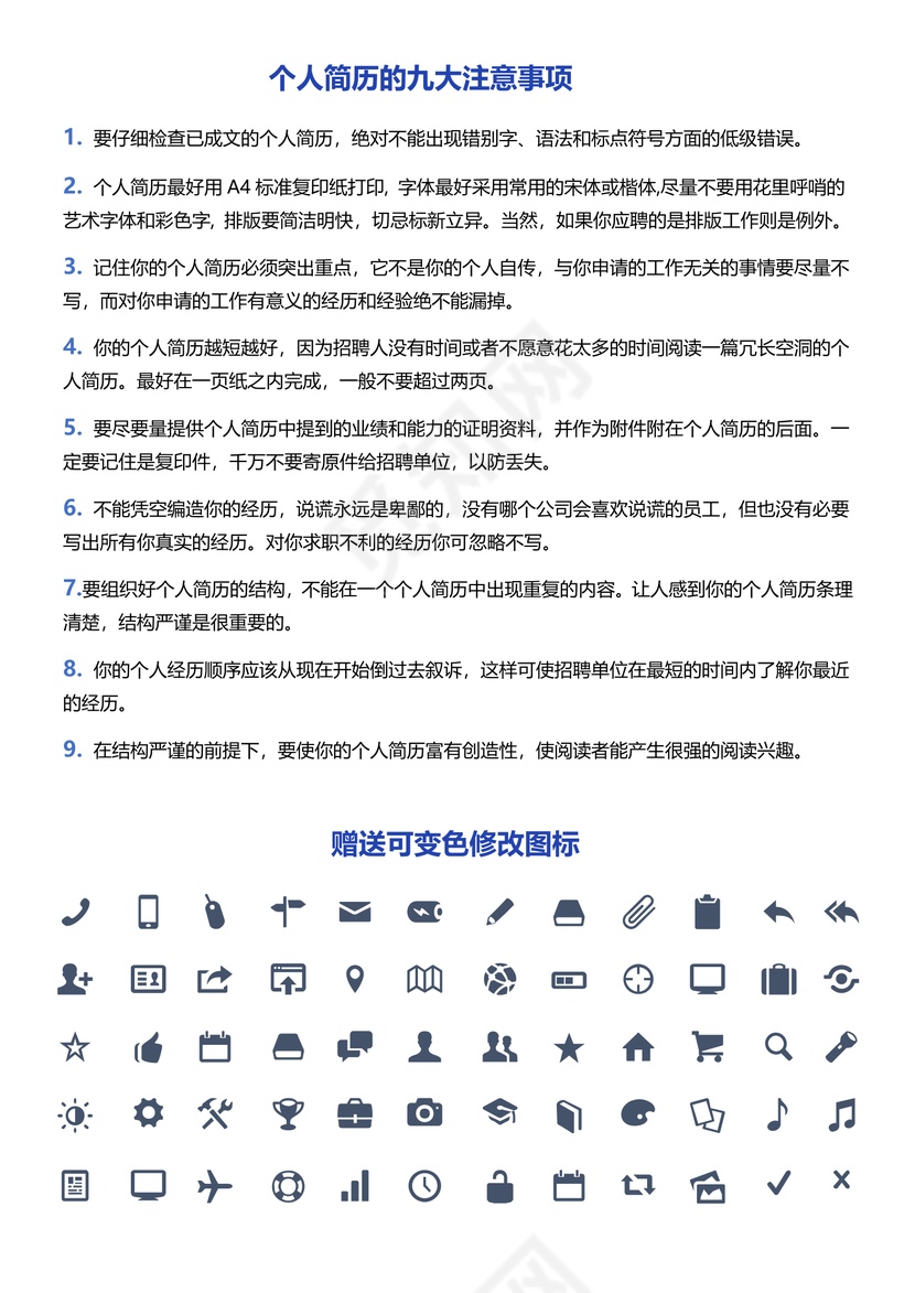 实用大气求职简历行政人事类简约黑边框个人简历word模板