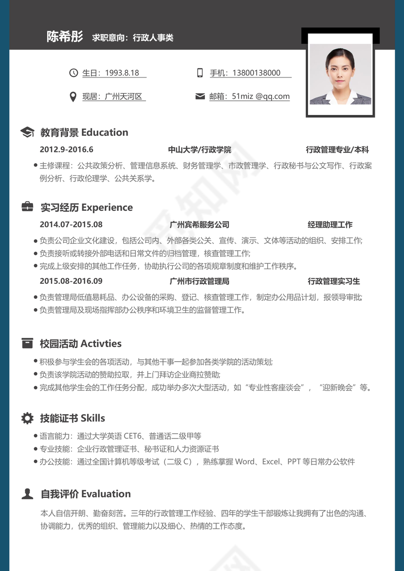 实用大气求职简历行政人事类简约黑边框个人简历word模板