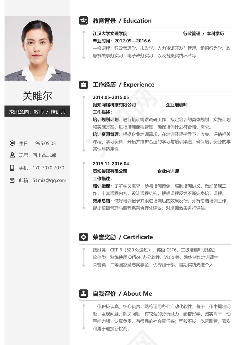 成套求职简历财务会计实用黑白对比个人简历word模板