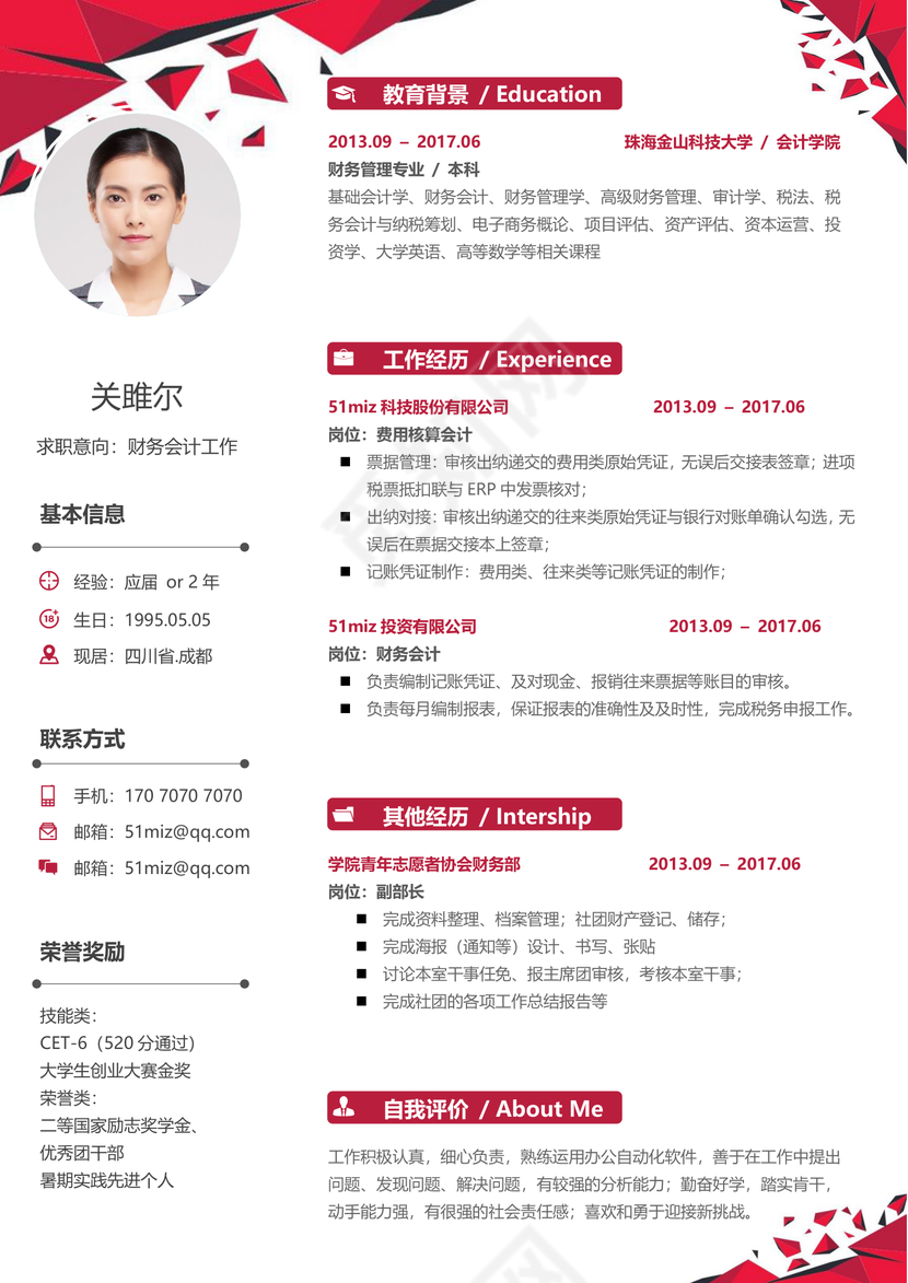 成套求职简历财务会计红白大气个人简历word模板