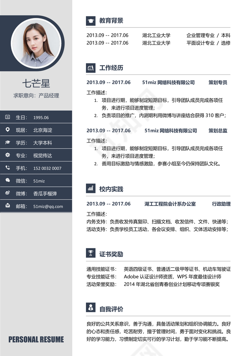 成套求职简历产品经理深蓝白灰大气个人简历word模板