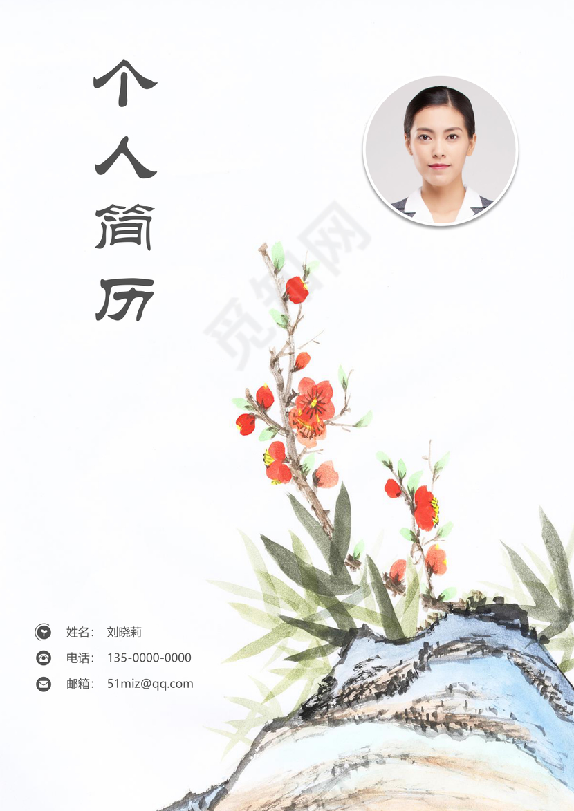 成套中国风素雅个人简历word模板