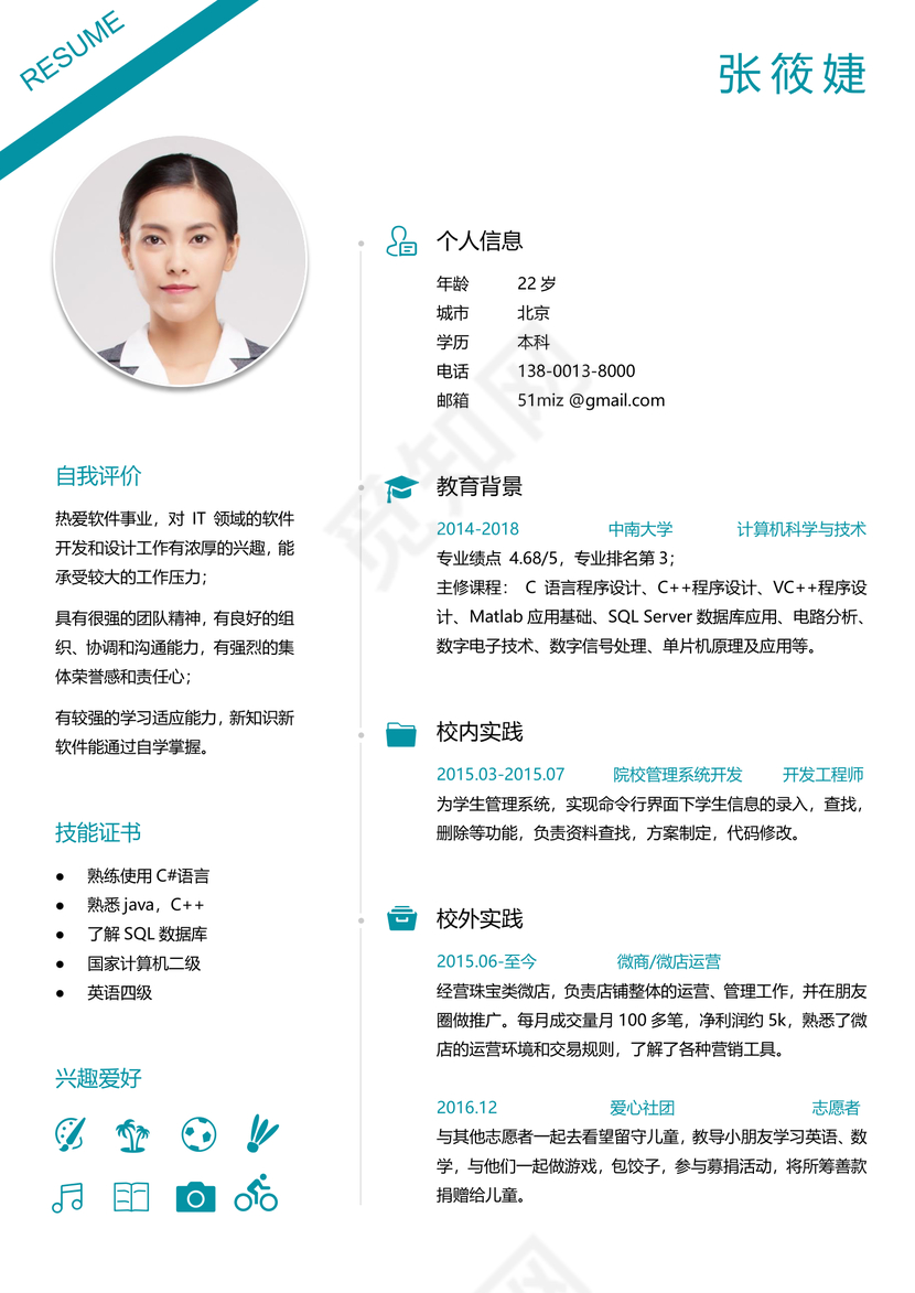 成套求职简历软件工程师蓝白天空大气个人简历word模板