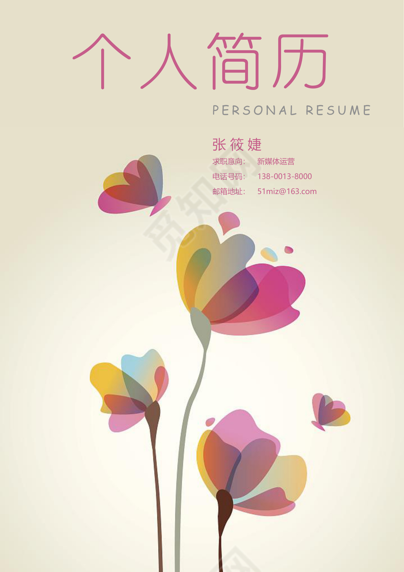 成套求职简历新媒体运营淡雅花朵粉个人简历word模板