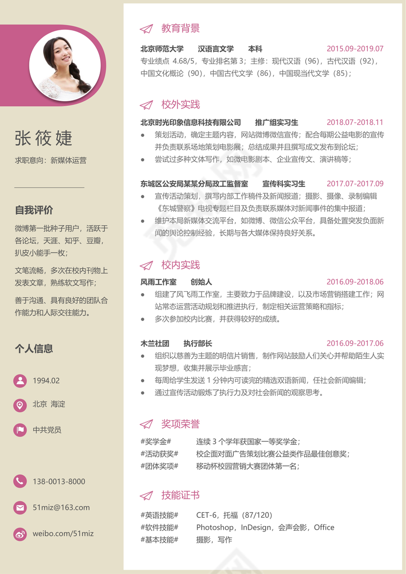 成套求职简历新媒体运营淡雅花朵粉个人简历word模板
