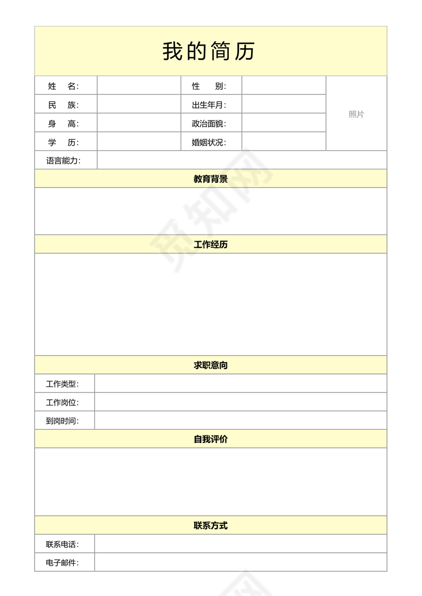 简历表格空白使用简单淡黄个人简历word模板
