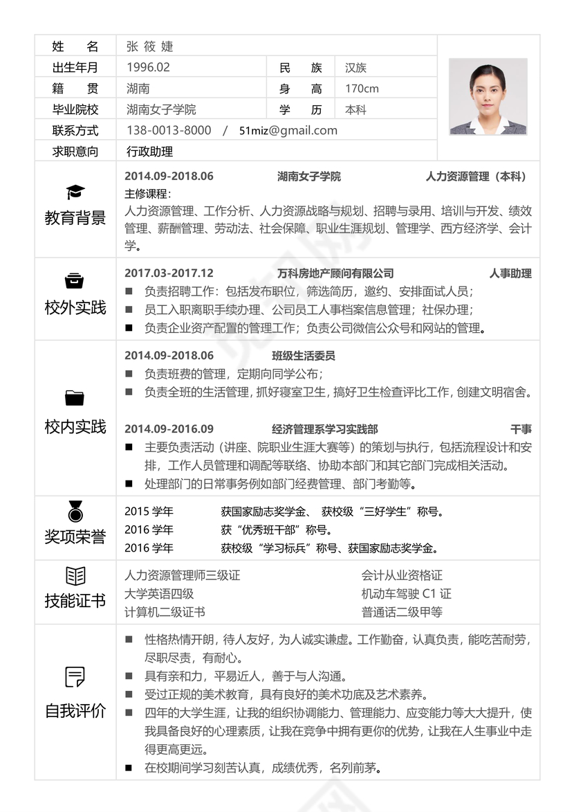 简历表格行政助理白底素雅淡色个人简历word模板