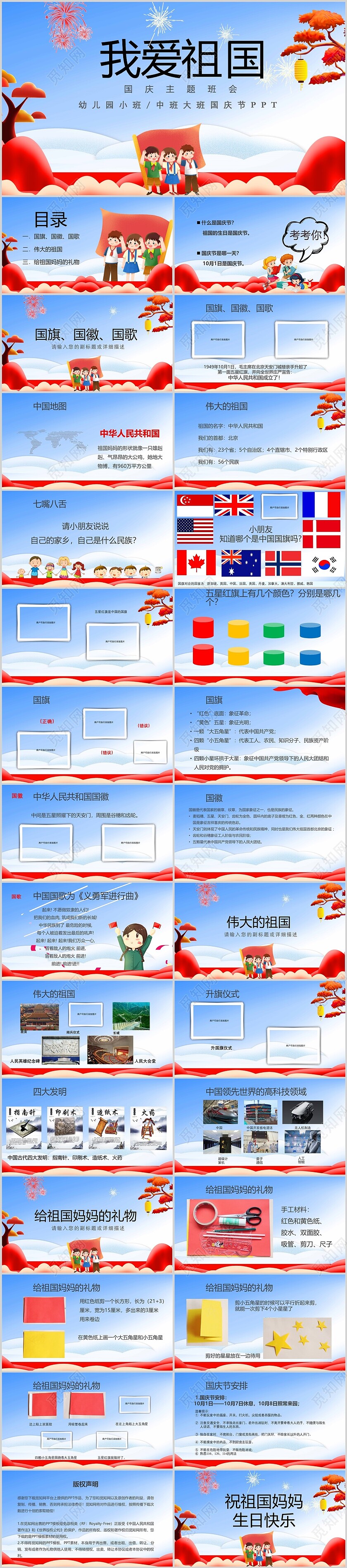插画风幼儿园主题班会彩绘幼ppt国庆节PPT模板