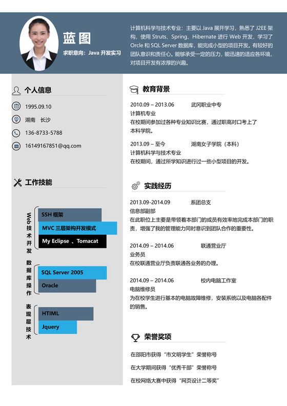 java工程师实习简历