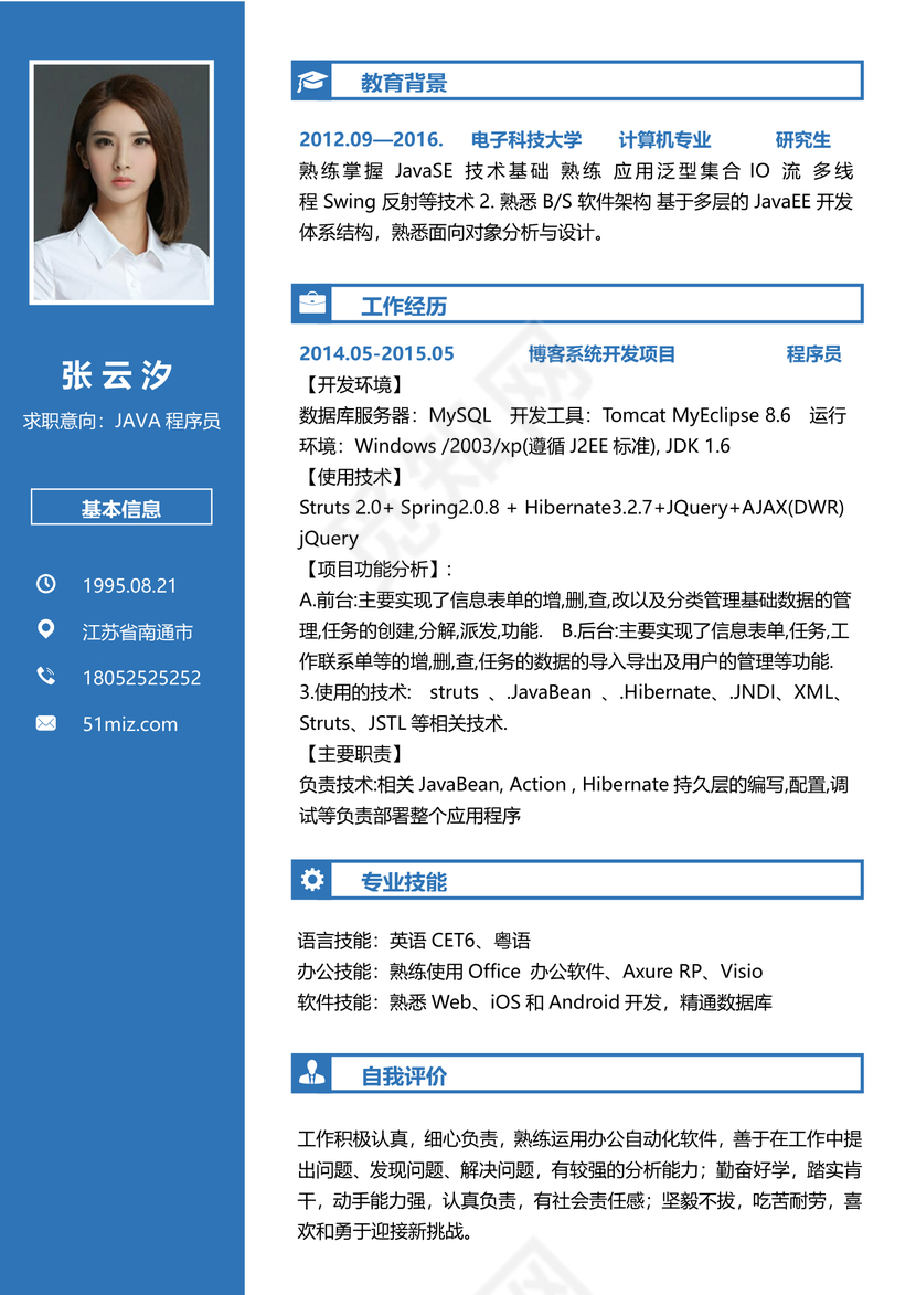 程序员求职个人应届生简历