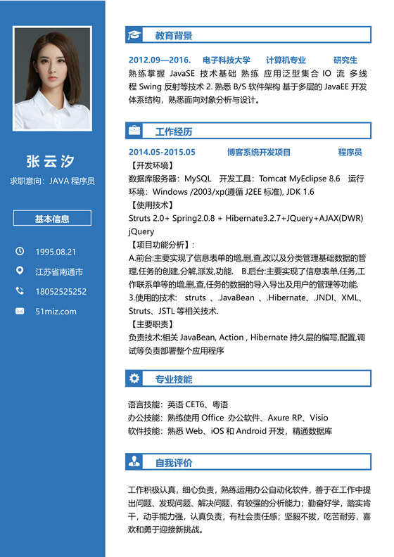 程序员求职个人应届生简历