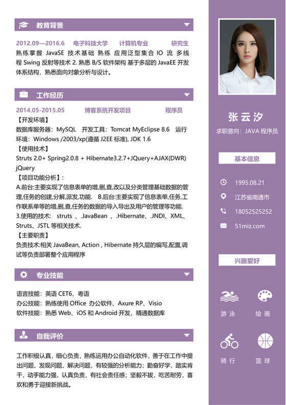 淡紫程序员求职个人应届生简历