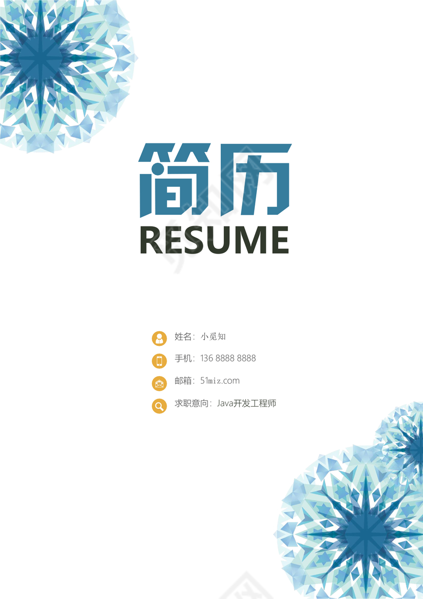 工程师简约蓝色简历