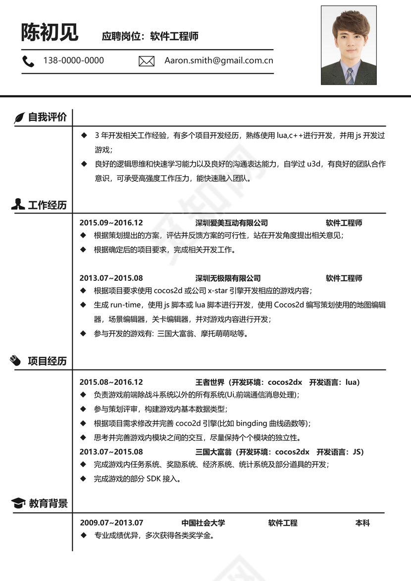 软件开发程序员Java技术类简历