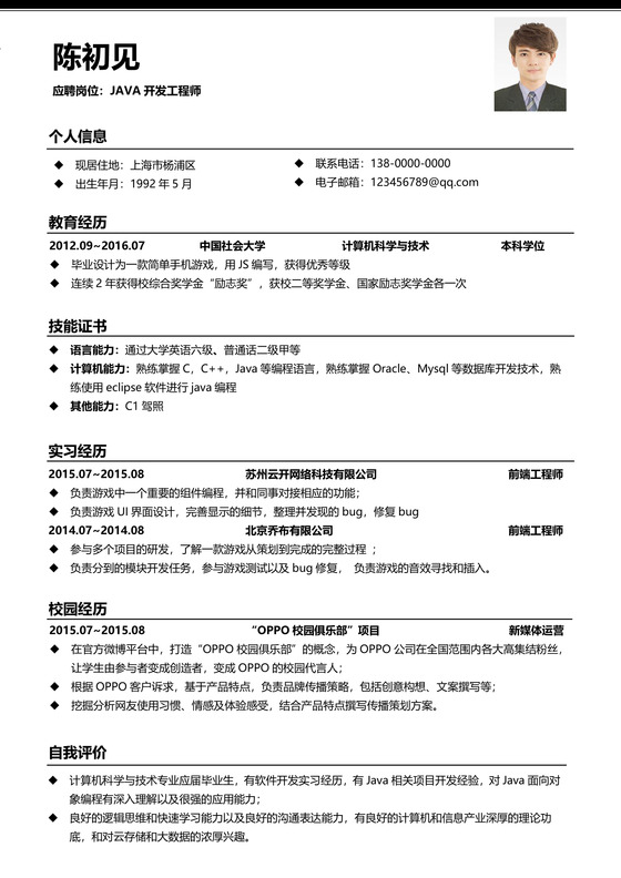通用技术类程序员简历