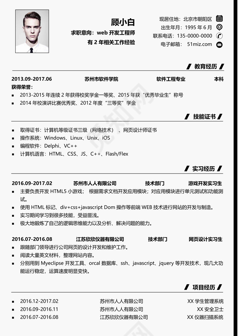 程序员黑白正式求职秋招简历