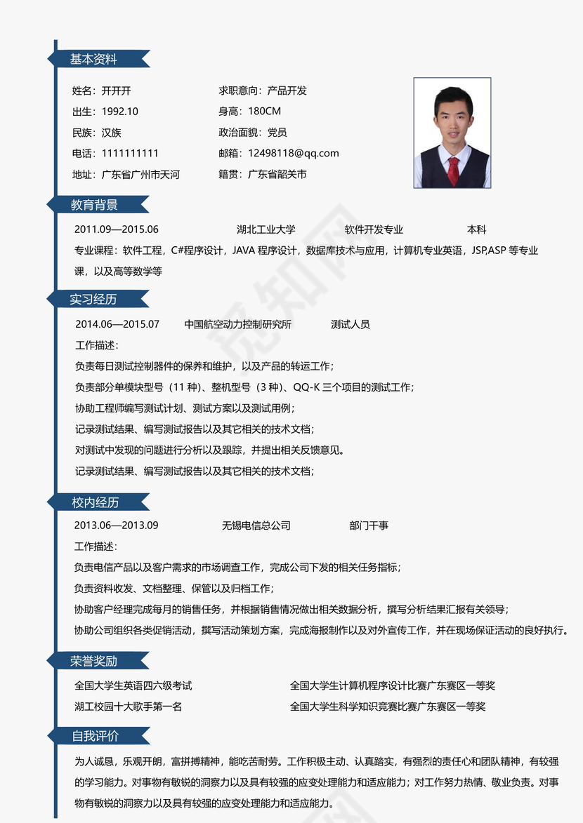 程序员互联网优秀简历