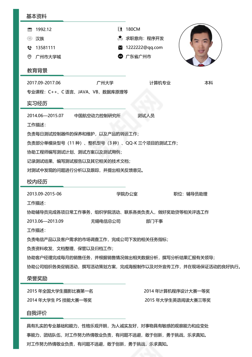 程序员测试工程师简历互联网开发