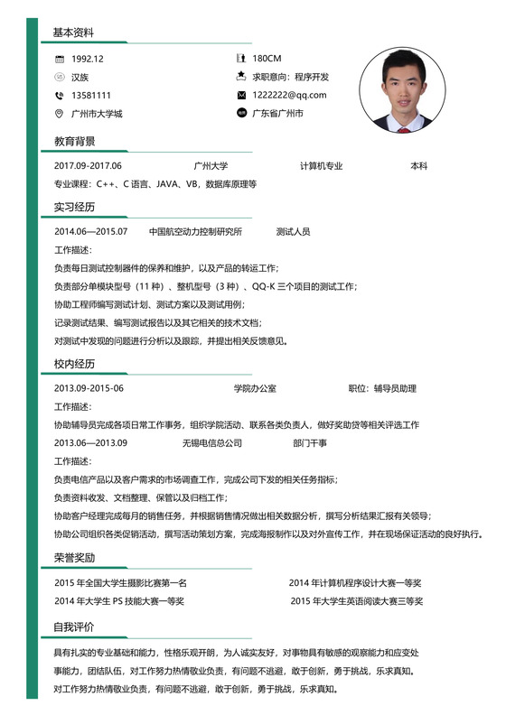 程序员测试工程师简历互联网开发